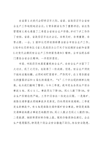 市长在全市安全生产工作电视电话会议上的讲话