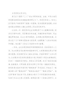 “三八”妇女节致全区妇女的一封信