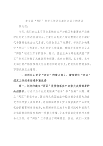 在全县“两区”划定工作动员培训会议上的讲话