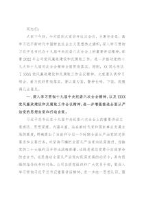 国企党委书记在2022年度党风廉政建设和反腐败工作会议上的讲话