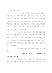 在局党史学习教育总结大会上的讲话