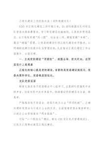 正规化建设工作经验交流（消防救援支队）