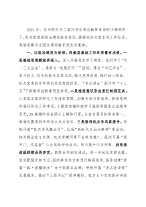 市交通运输局机关党委2021年党建工作述职