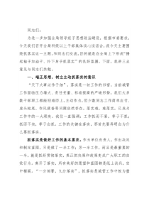 在与局科级以上干部集体谈心谈话会上的讲话