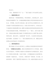 在2022年“五一”假日旅游工作会议上的讲话