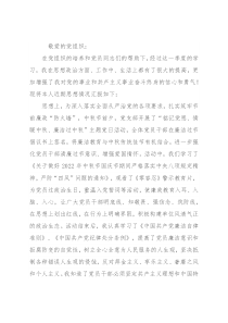 2022年度第三季度预备党员思想汇报