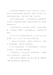 作风建设类排比句40例（2022年9月2日）