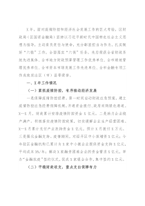 区财政局（区国资金融局）X年工作总结