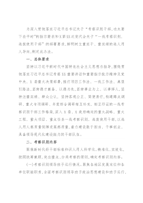 考察识别干部办法