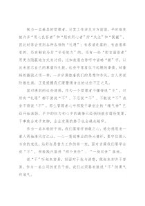 廉洁从业心得体会（公司）