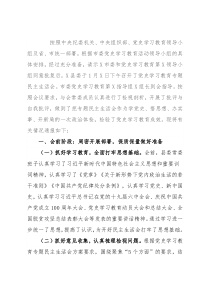 县委常委班子2021年专题民主生活会情况通报