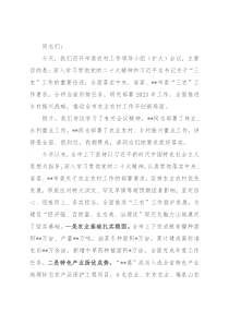 在2022年市委农村工作领导小组会议上的讲话