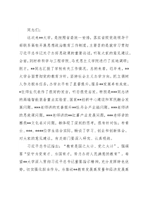 市委书记在与某大学师生座谈时的讲话