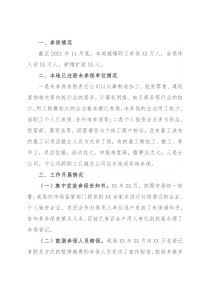 社保局2021年关于灵活就业人员、新就业形态劳动者参保扩面的情况报告
