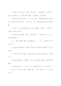 “冲天翅”“铁肩膀”：年轻干部类过渡句50例