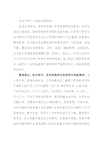 机关干部个人现实表现材料