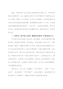 学院院长2021年述职述廉述责及履职尽责总结