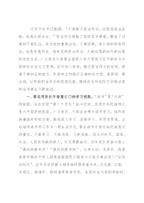 交流发言：做履职尽责担当作为的党员干部