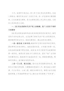 在学习“时代楷模”X同志先进事迹座谈会上的讲话