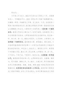 在2022年县政府全体会议暨廉政工作会议上的讲话