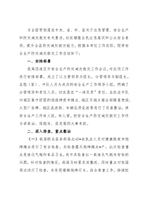 局安全生产防灾减灾救灾工作报告