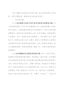 某国企支部组织生活会对照检查材料