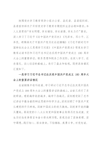 税务系统干部党史学习教育专题组织生活会个人检视剖析材料