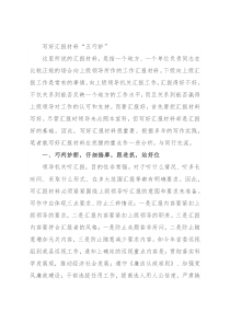 写好汇报材料“五巧妙”