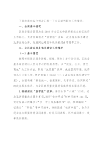 关于接诉即办工作的汇报材料