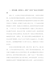 在林业局长会议上的讲话