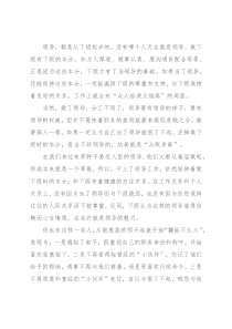 保持下级的本分才能当好领导