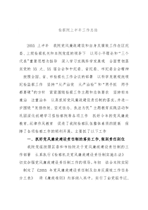 检察院上半年工作总结