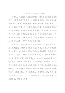 在政府系统学法会上的讲话