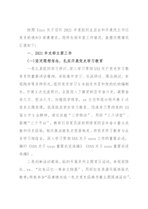 党支部班子2022年度组织生活会四个对照班子对照检查材料
