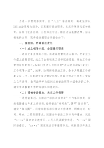 2021年普法履职自评报告（街道）