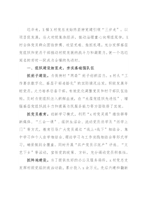 经验材料：党建引领“三步走”，乡村振兴稳开局