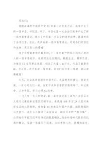 在市委七届一次全体会议上的讲话