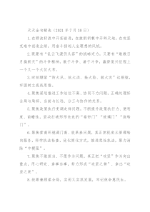 天天金句精选（2021年7月30日）