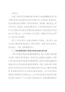 在创建全国文明城市工作总结表彰暨再动员大会上的讲话