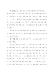 【写材料用典】荒林春雨足，新笋迸龙雏