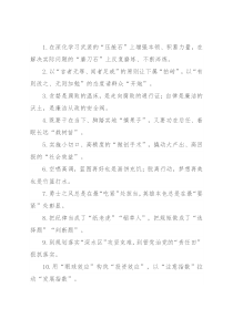 “让下属拍砖”“请群众开炮”：精彩比喻类过渡句50例