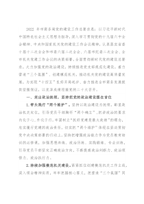 2022年X市商务局党的建设工作要点