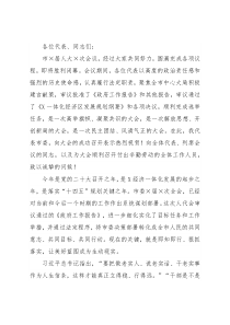 砥砺“五实”硬作风 开局××新征程——在××市第×届人民代表大会第×次会议闭幕时的讲话