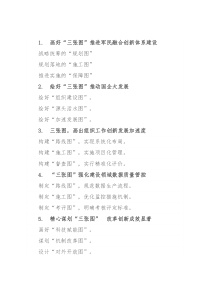 “图”字写作提纲30例⑥