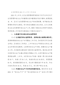 应急管理局2021年上半年工作总结