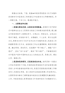 在政协工作座谈会上的发言