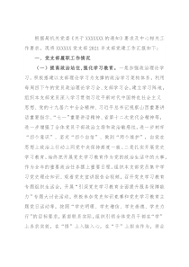 2021年党支部书记抓基层党建工作述职报告