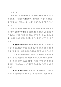 市委党史学习教育专题民主生活会会前学习准备情况通报
