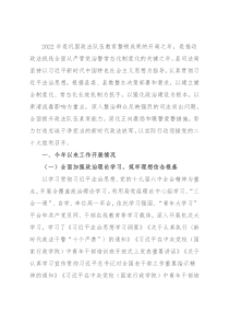 县司法局2022年巩固全国政法队伍教育整顿成果工作汇报