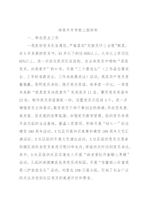 街道半年考核上报材料